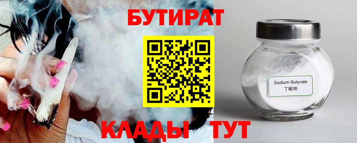 БУТИРАТ бутандиол Джанкой