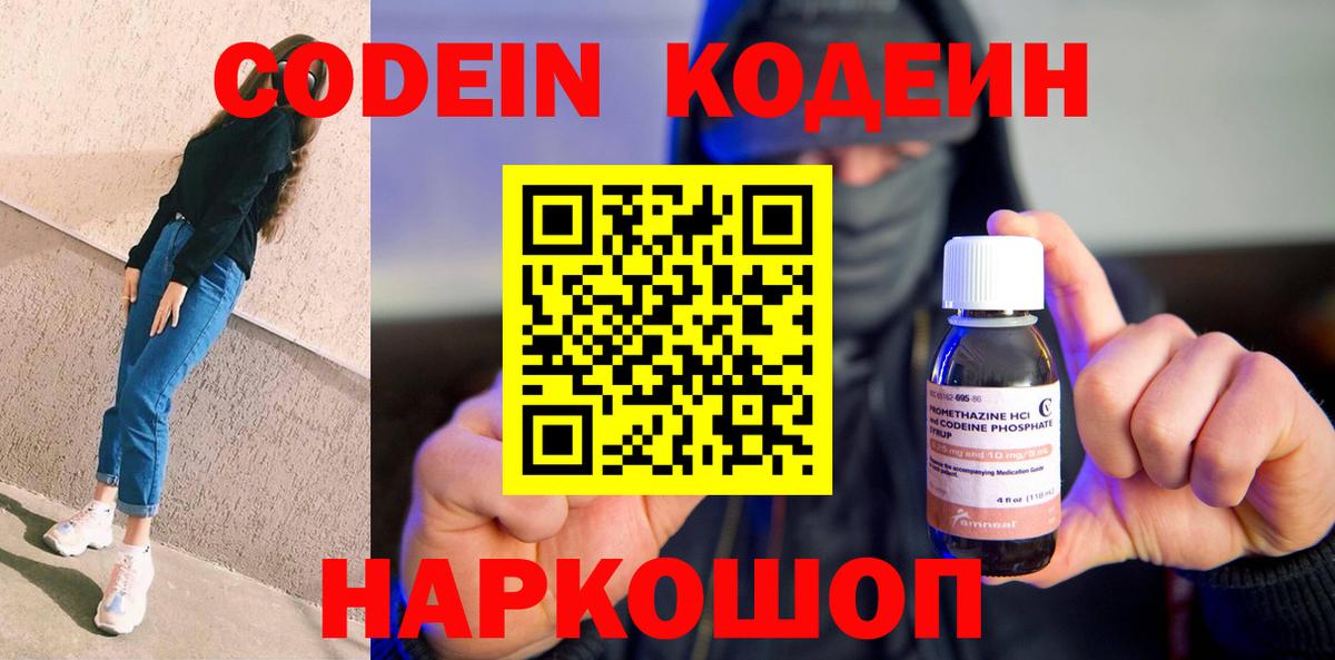 Джанкой  Кодеин Purple Drank  Codein Purple Drank  Вход с VPN 