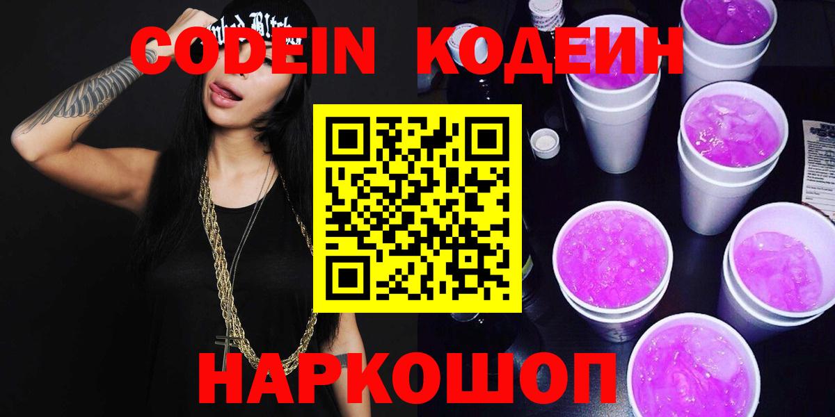 Codein напиток Lean (лин) Джанкой