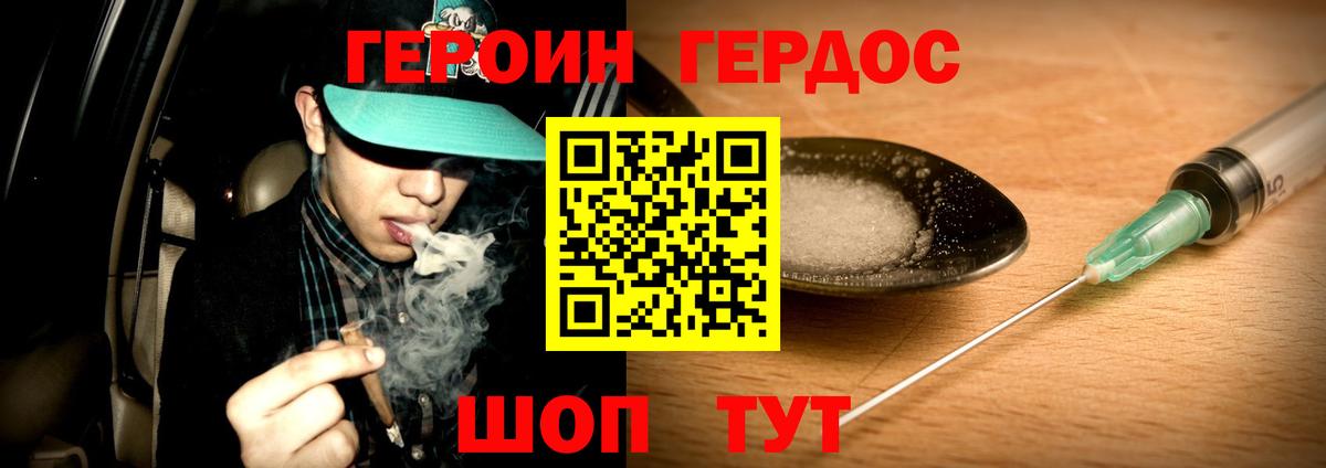 ГЕРОИН белый Джанкой