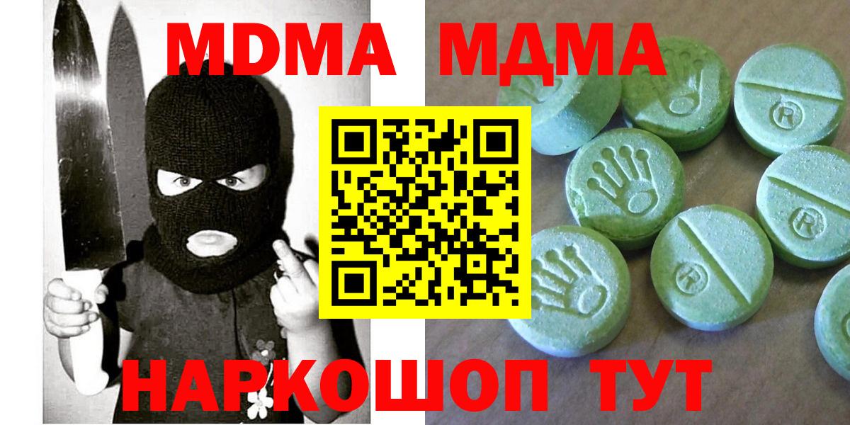 МДМА кристаллы  Вход с VPN  Джанкой  МДМА  МДМА кристаллы 