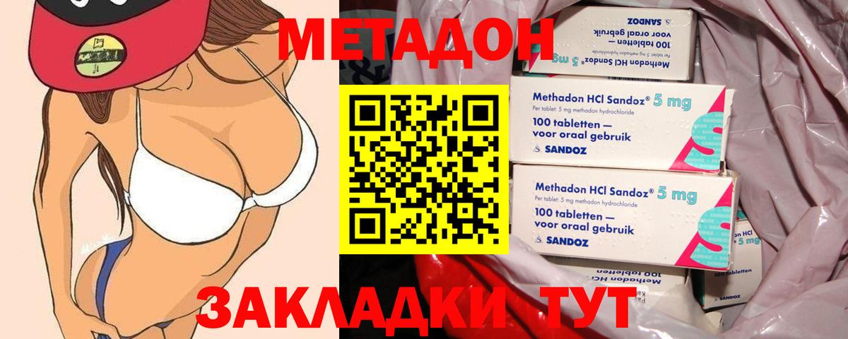 Метадон methadone  Вход с VPN  Джанкой 